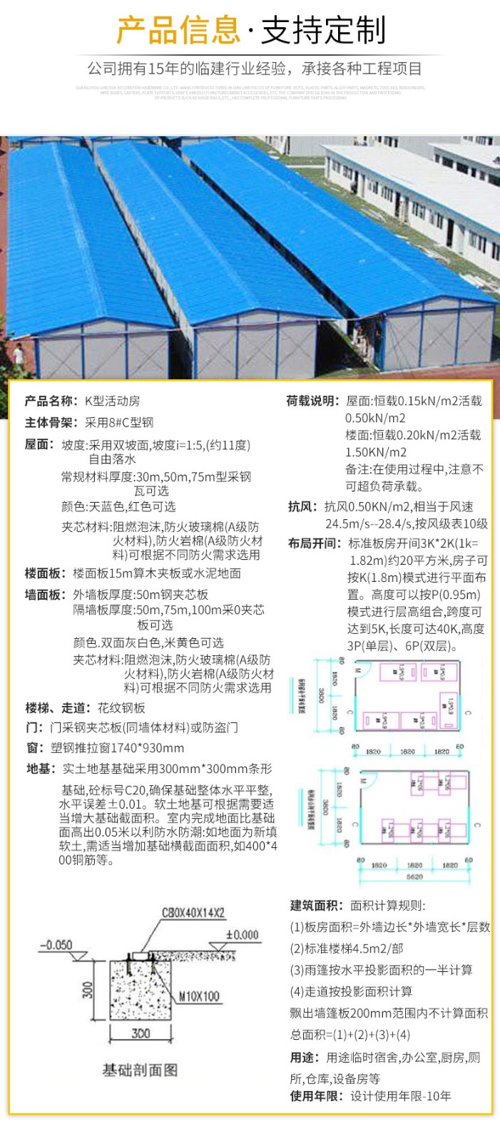 云南活動房_產(chǎn)品展示_K式單層工地簡易房7