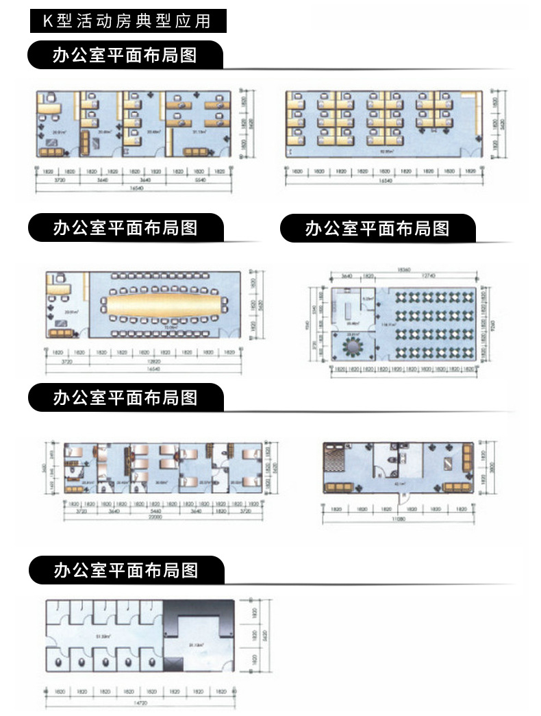 云南活動房_產(chǎn)品展示_K式單層工地簡易房4